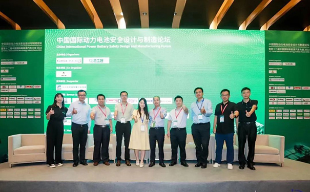 出席中国国际动力电池安全设计与制造论坛.jpg