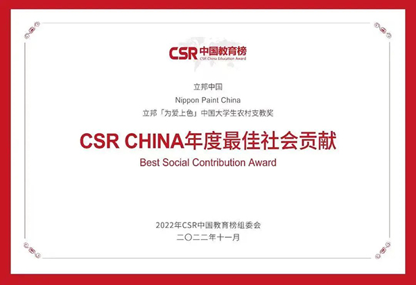 CSR CHINA年度最佳社会贡献.jpg